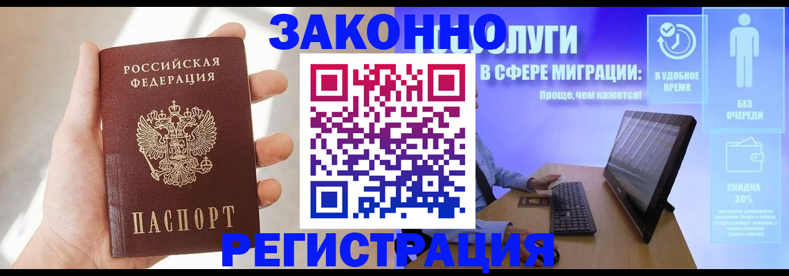 временная регистрация купить в Бийске
