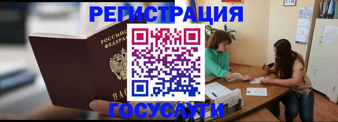 временная регистрация госуслуги в Бийске