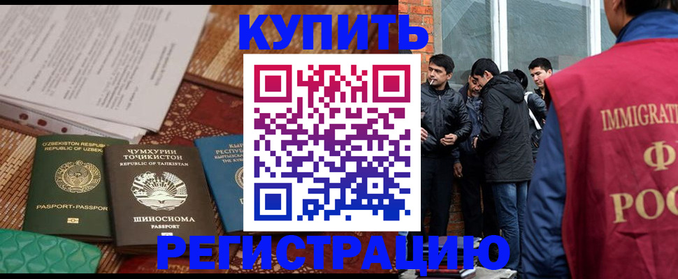 прописка регистрация в Бийске