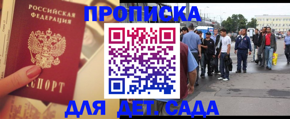 временная регистрация собственник в Бийске