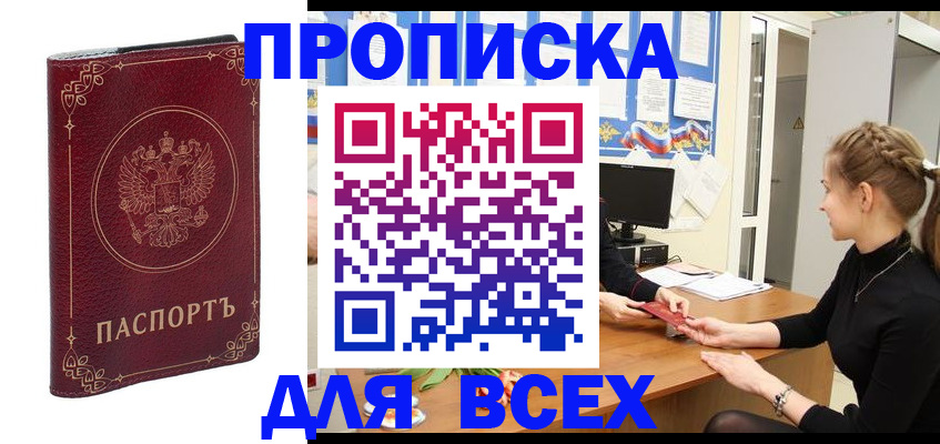 временная регистрация госуслуги в Бийске