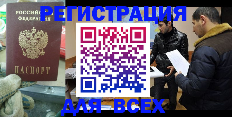 временная регистрация в квартире в Бийске